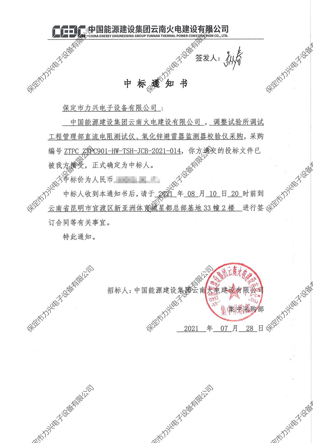 中國(guó)能源建設(shè)集團(tuán)云南火電建設(shè)有限公司調(diào)整試驗(yàn)所調(diào)試工程管理部直流電阻測(cè)試儀、氧化鋅避雷器監(jiān)測(cè)器校驗(yàn)儀采購(gòu).jpg